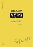 즉문즉설 세트